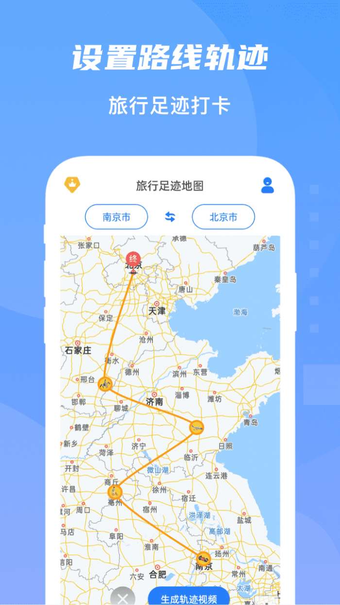 旅行足迹地图1