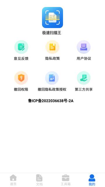 极速扫描王app1