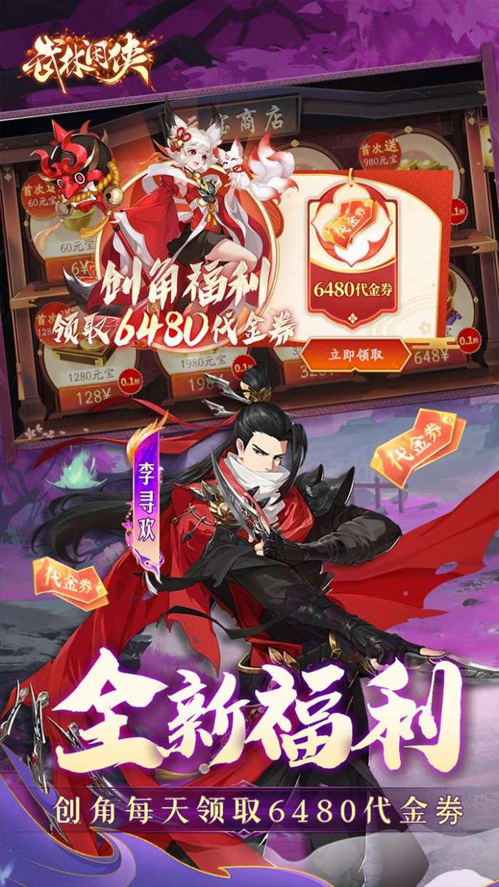 武林闲侠（0.1折畅玩江湖内置免费版）5