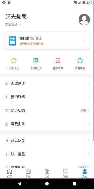 通辽团人才网app1