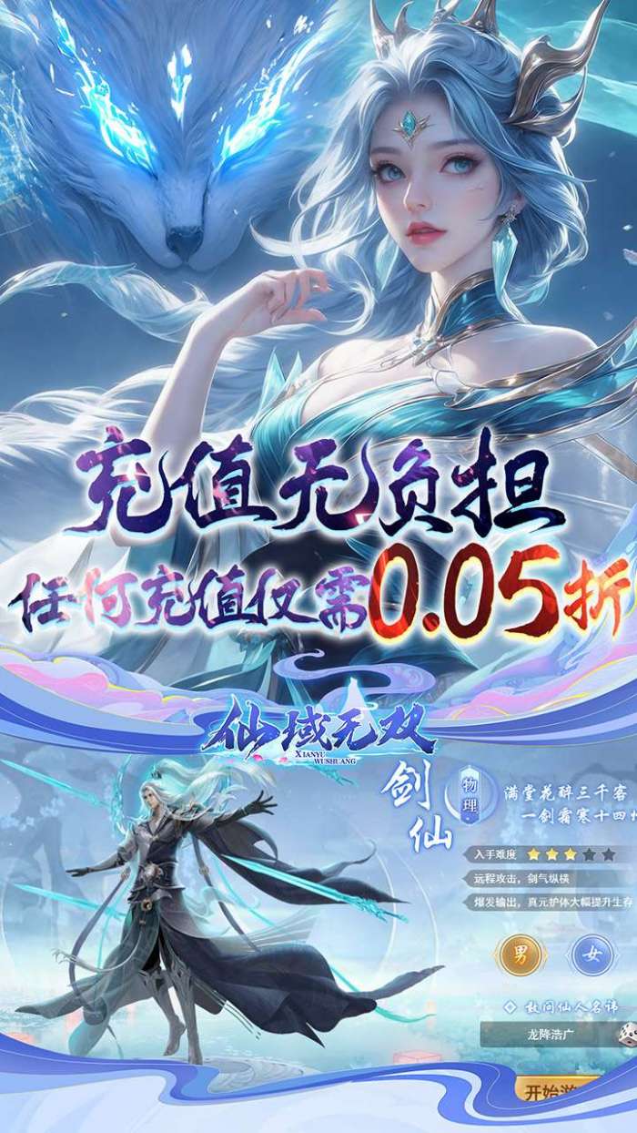 仙域无双（真修仙0.05折）4