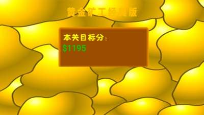 黄金矿工手机版3