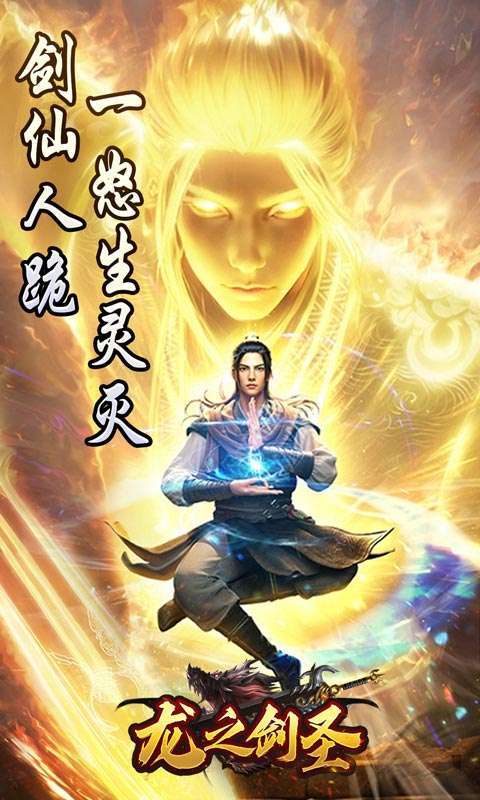 龙之剑圣(邪喵剑仙超变)1