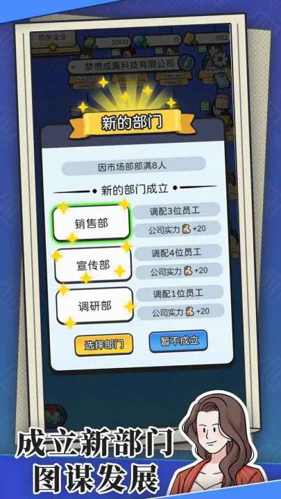 董事长模拟器免广告4