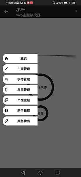 小千vivo主题修改器4