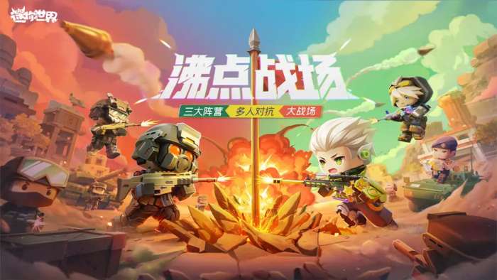 迷你世界最新版1