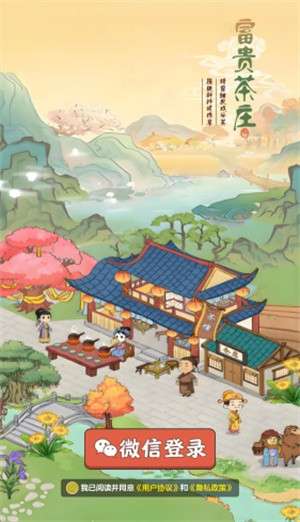 富贵茶庄1