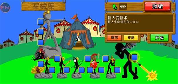 火柴人战争遗产fm版3