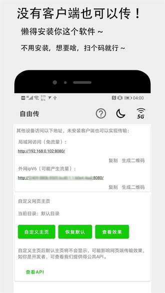 面对面快传4