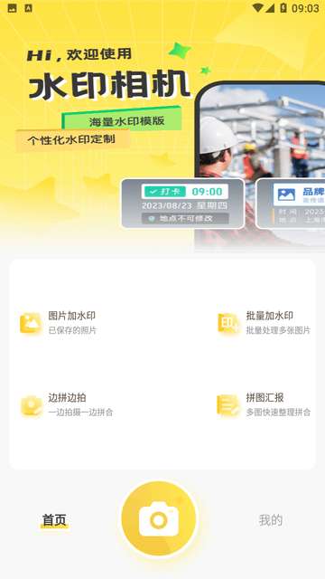 免费水印相机拍照打卡app2