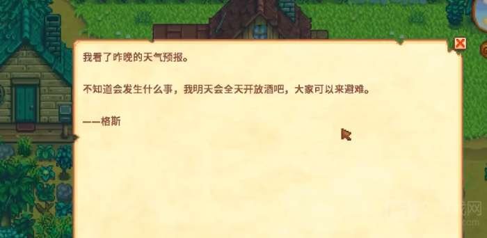 星露谷物语绿雨事件说明