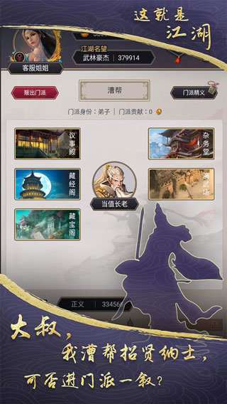 这就是江湖手游2