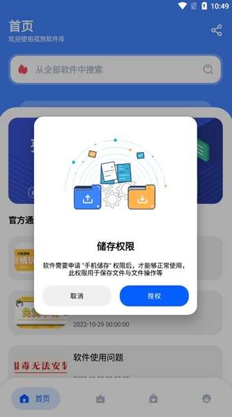 孤煞软件库app3