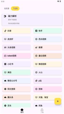 搜藏家最新版3