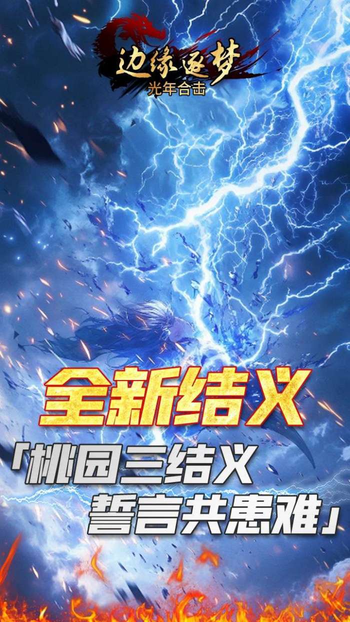 边缘逐梦（光年合击）3