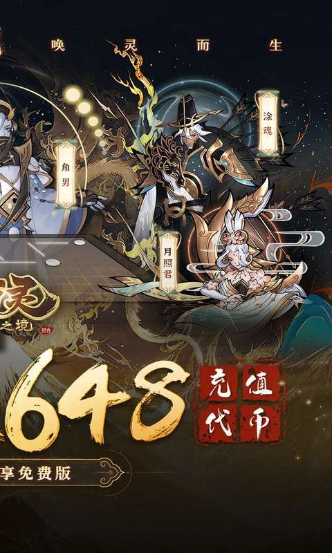 万灵山海之境(1折天天648)2