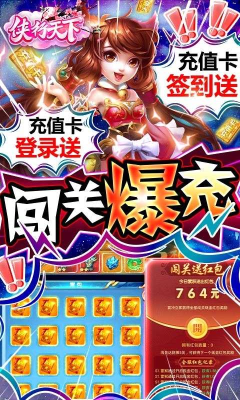 侠行天下高爆版4