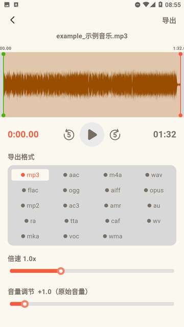 音频转换提取器app免费3