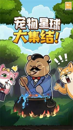 宠物星球2
