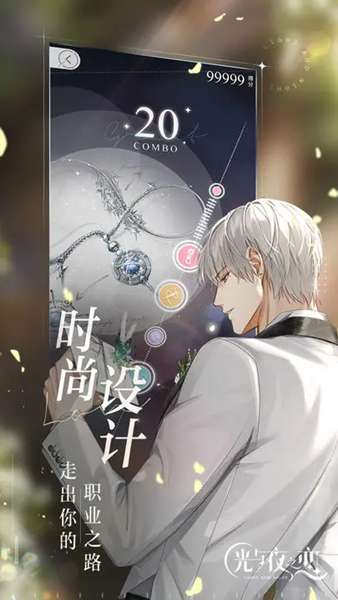 光与夜之恋3