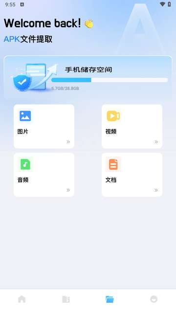 EST文件管理器APP安卓版1