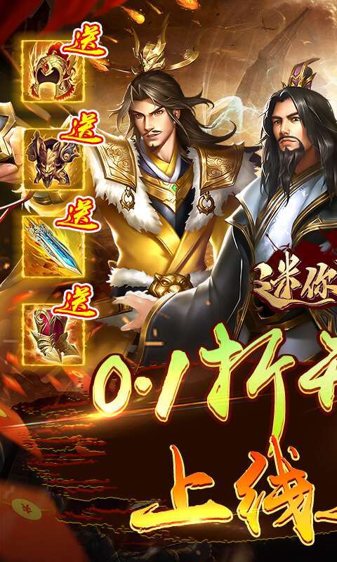 迷你战机(0.1折无限送5000)1