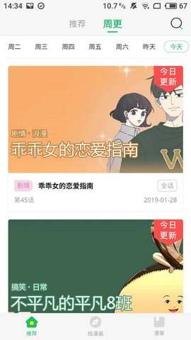 唔哩漫画最新版4