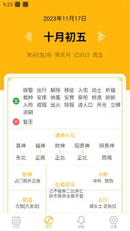 渡渡鸟手机日历软件1