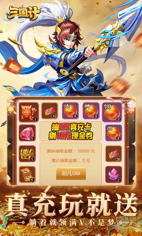 三国计(首续0.05折)2