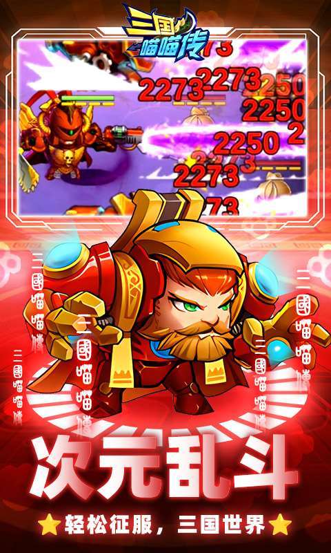 三国喵喵传（0.1折免费买断）5