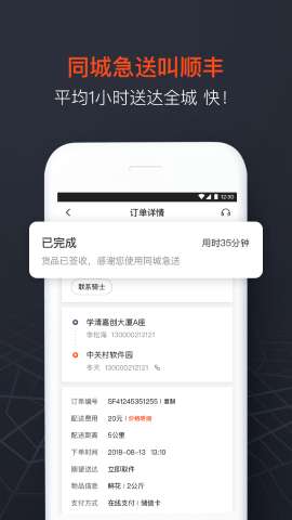 顺丰同城急送app安装2024最新版4
