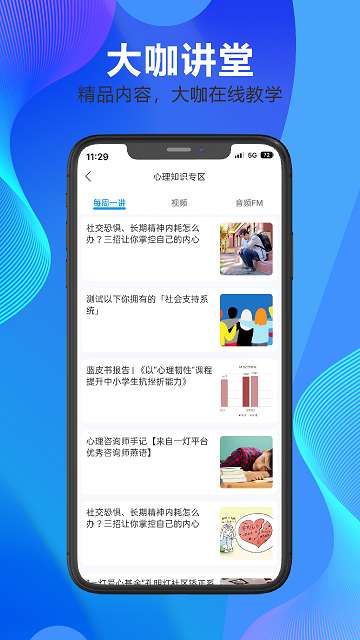 一灯咨询app3