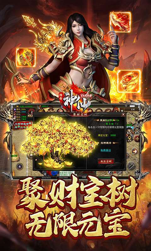 神仙online(零充神器大陆)5