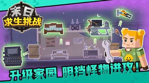 末日生存挑战3