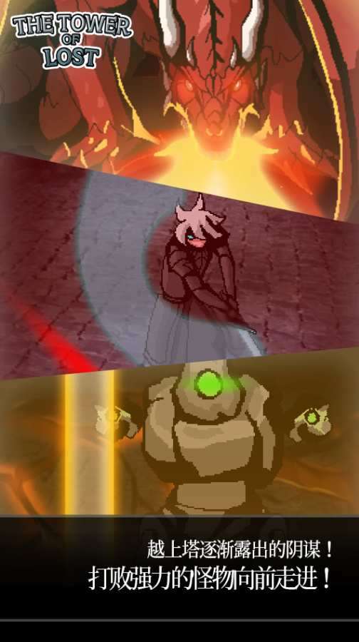 遗忘之塔3