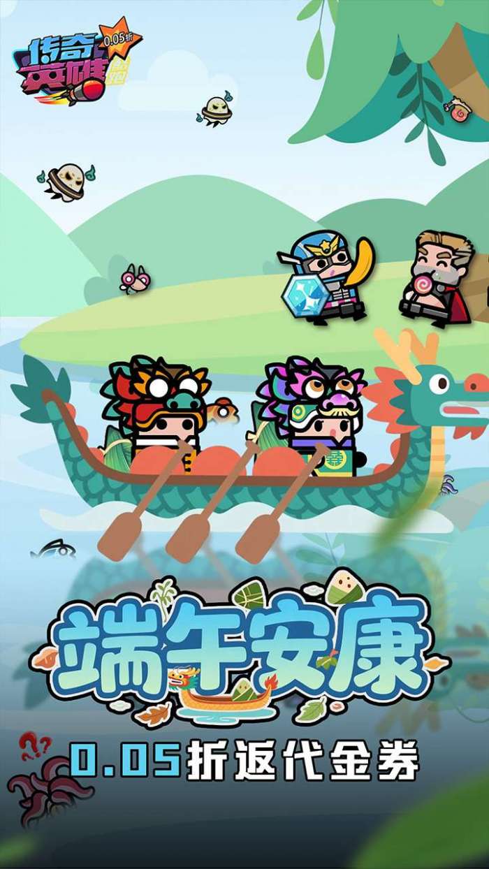 传奇英雄酷跑（0.05折代金券高返）1