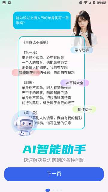 DeepAI智能助手安卓版3