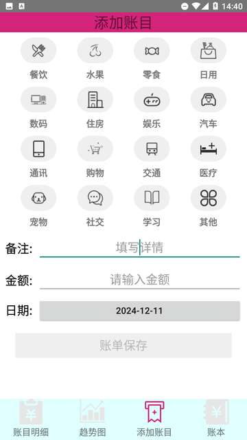 踏雪手账app2