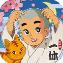 聪明的一休中文版