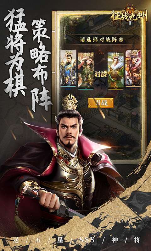 征战九州(0.05折送五星SSS)5