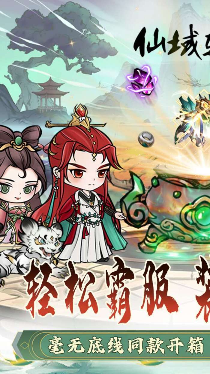 仙域轮回（0.1折修仙开箱）1