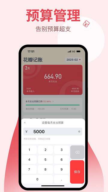 花瓣记账app安卓版2
