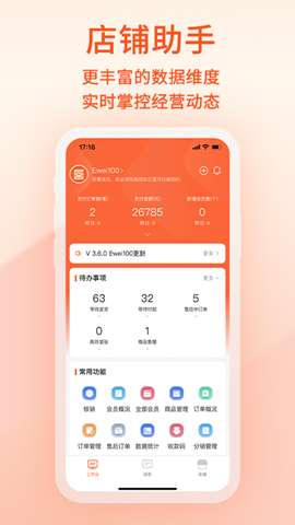 易维核销app安卓版1