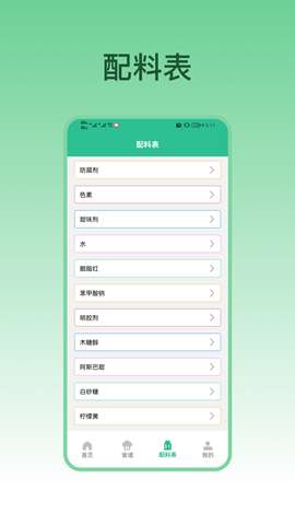 大卡计算器配料表app安卓版2