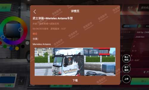 欧洲卡车模拟器3内置涂装版3