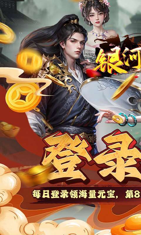银河战魂(0.1折三国福利开箱)1