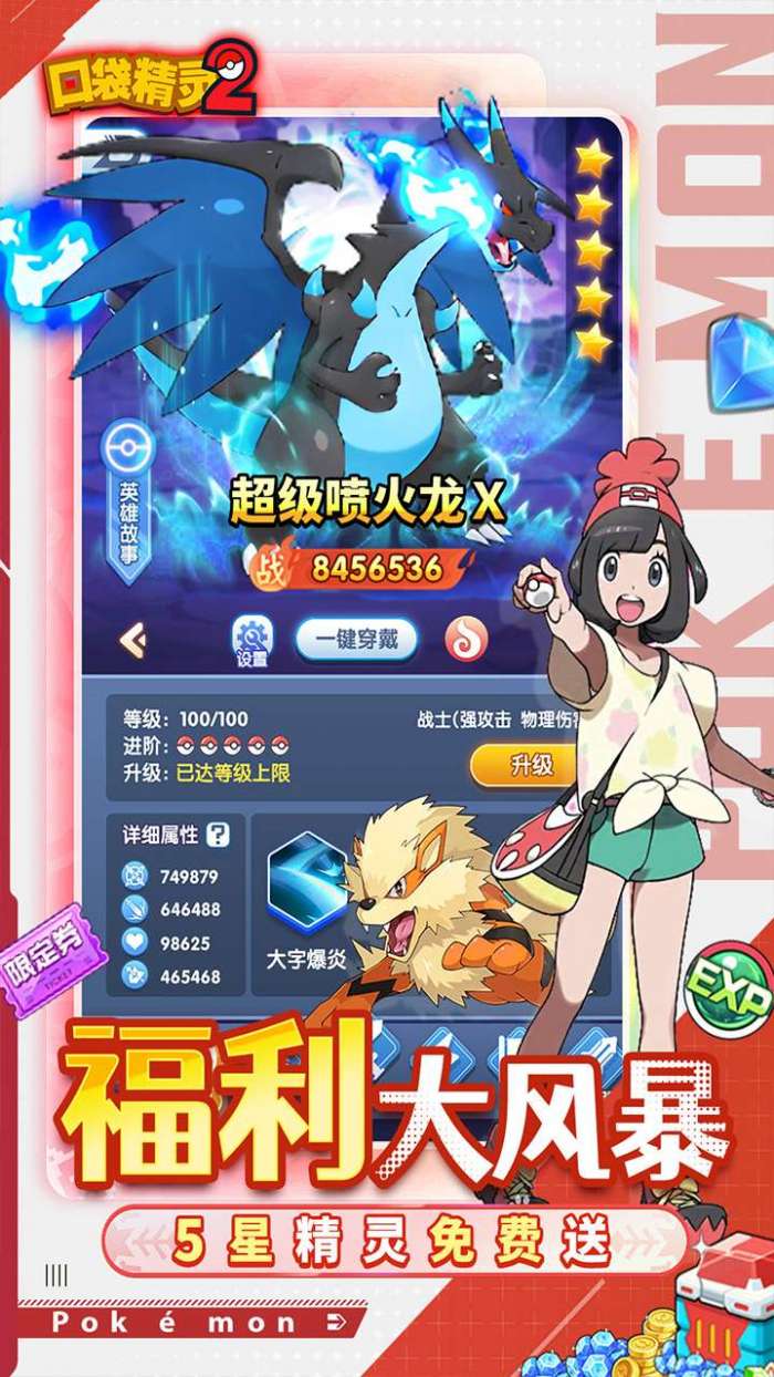 口袋精灵2（0.05折宝可梦集结）4