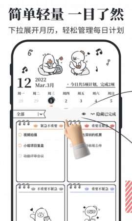 我要做计划app免费版3