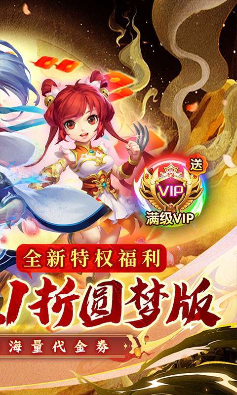 西游风云(0.1折圆梦版)2