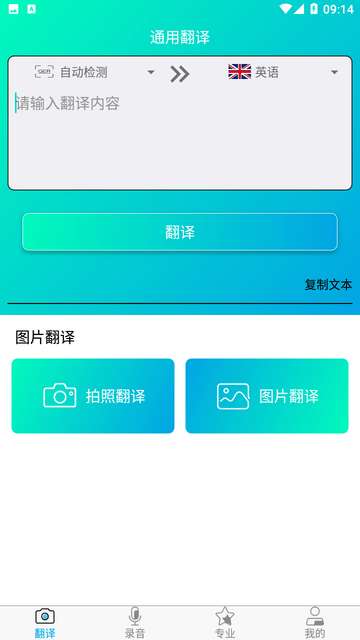 拍照翻译王app3